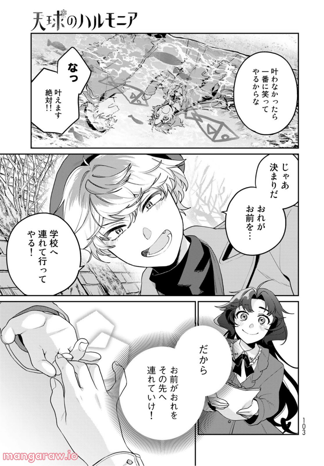 天球のハルモニア 第4話 - Page 27