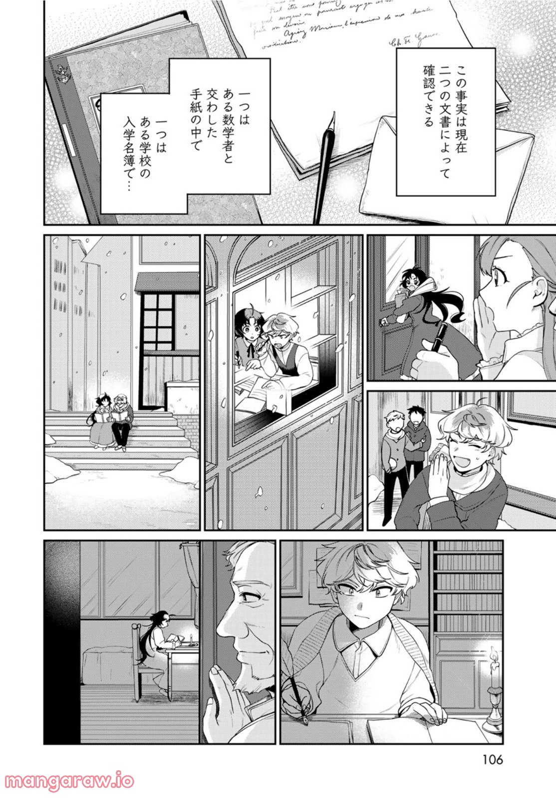 天球のハルモニア 第4話 - Page 30