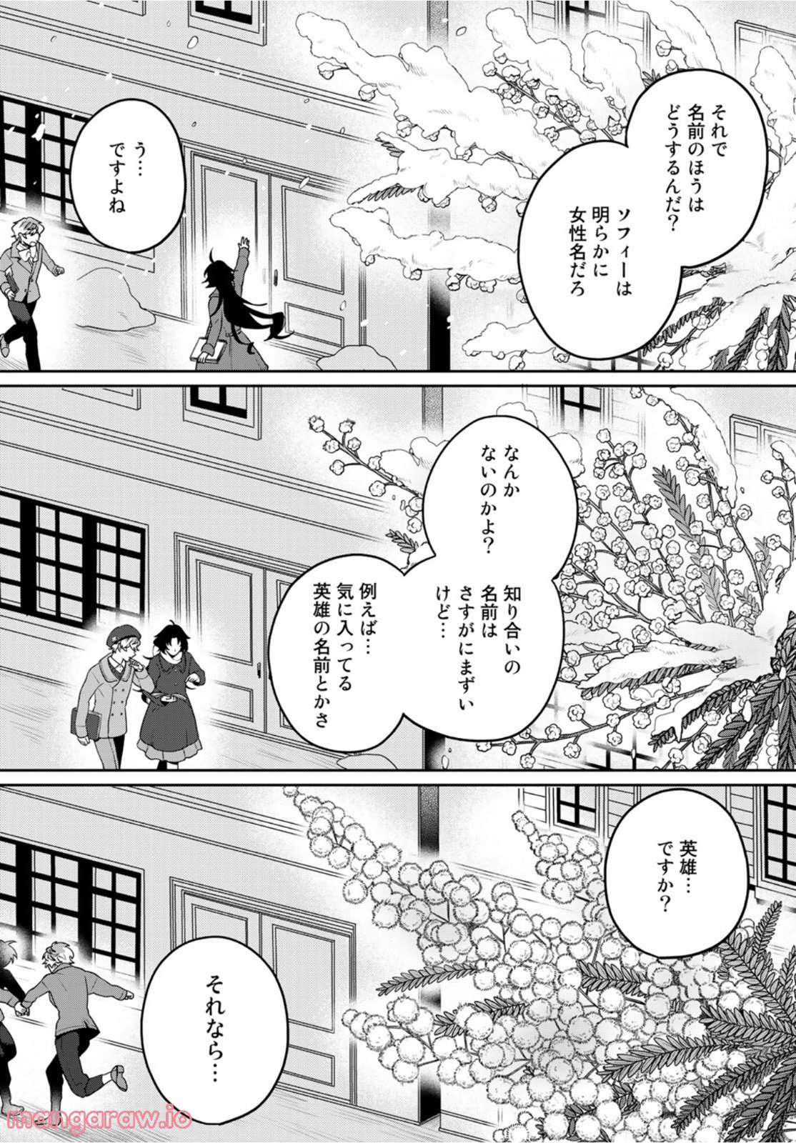 天球のハルモニア 第4話 - Page 31