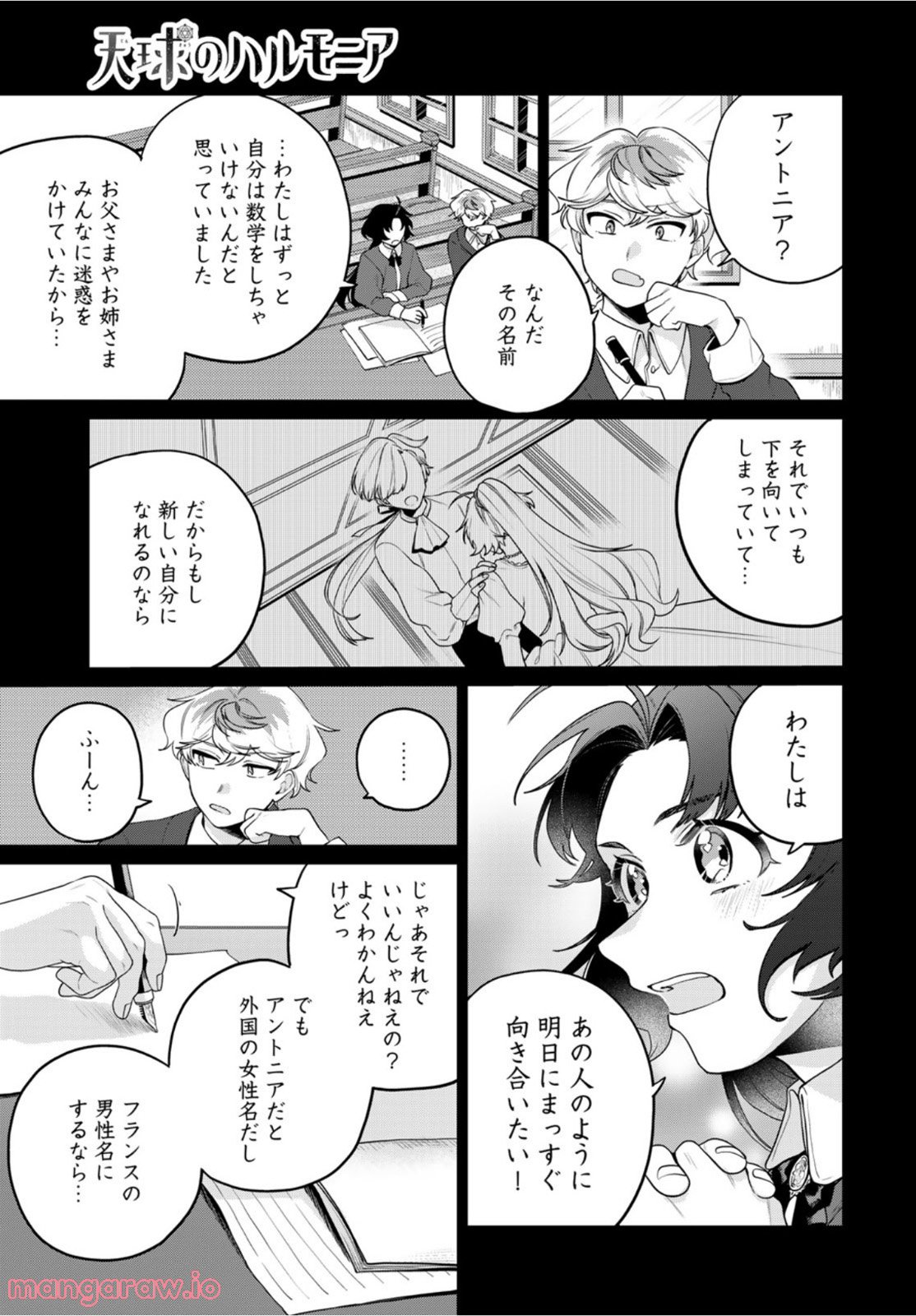 天球のハルモニア 第4話 - Page 33