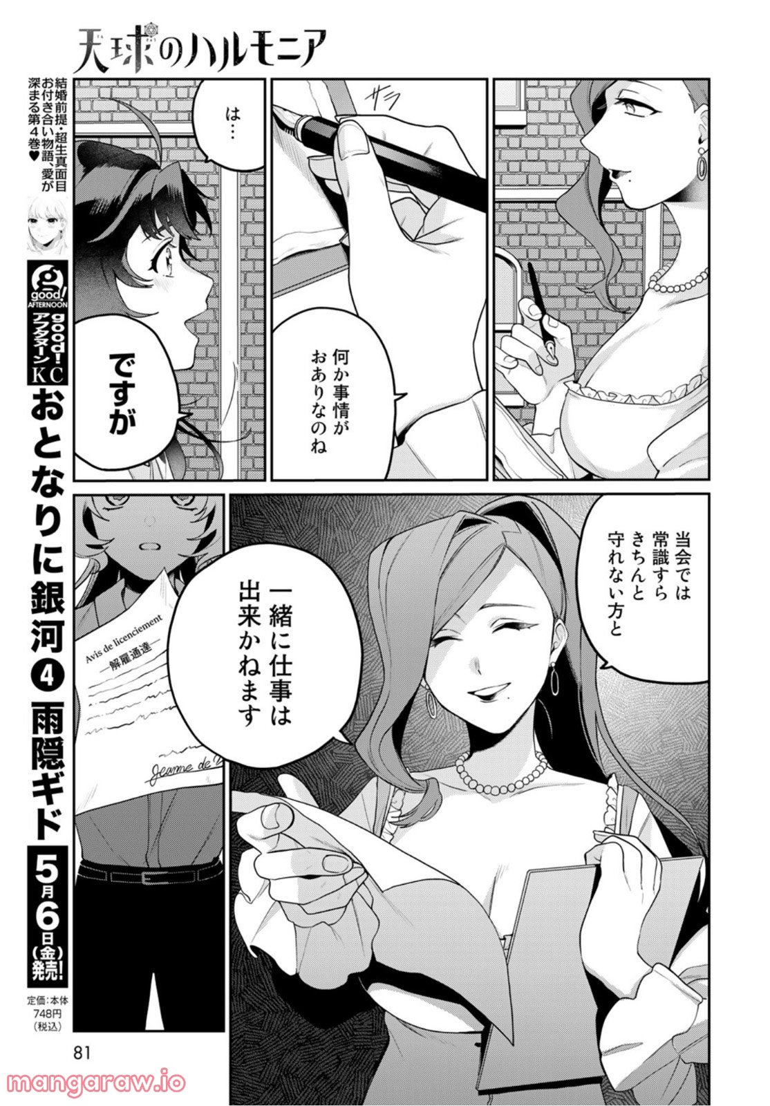 天球のハルモニア 第4話 - Page 5