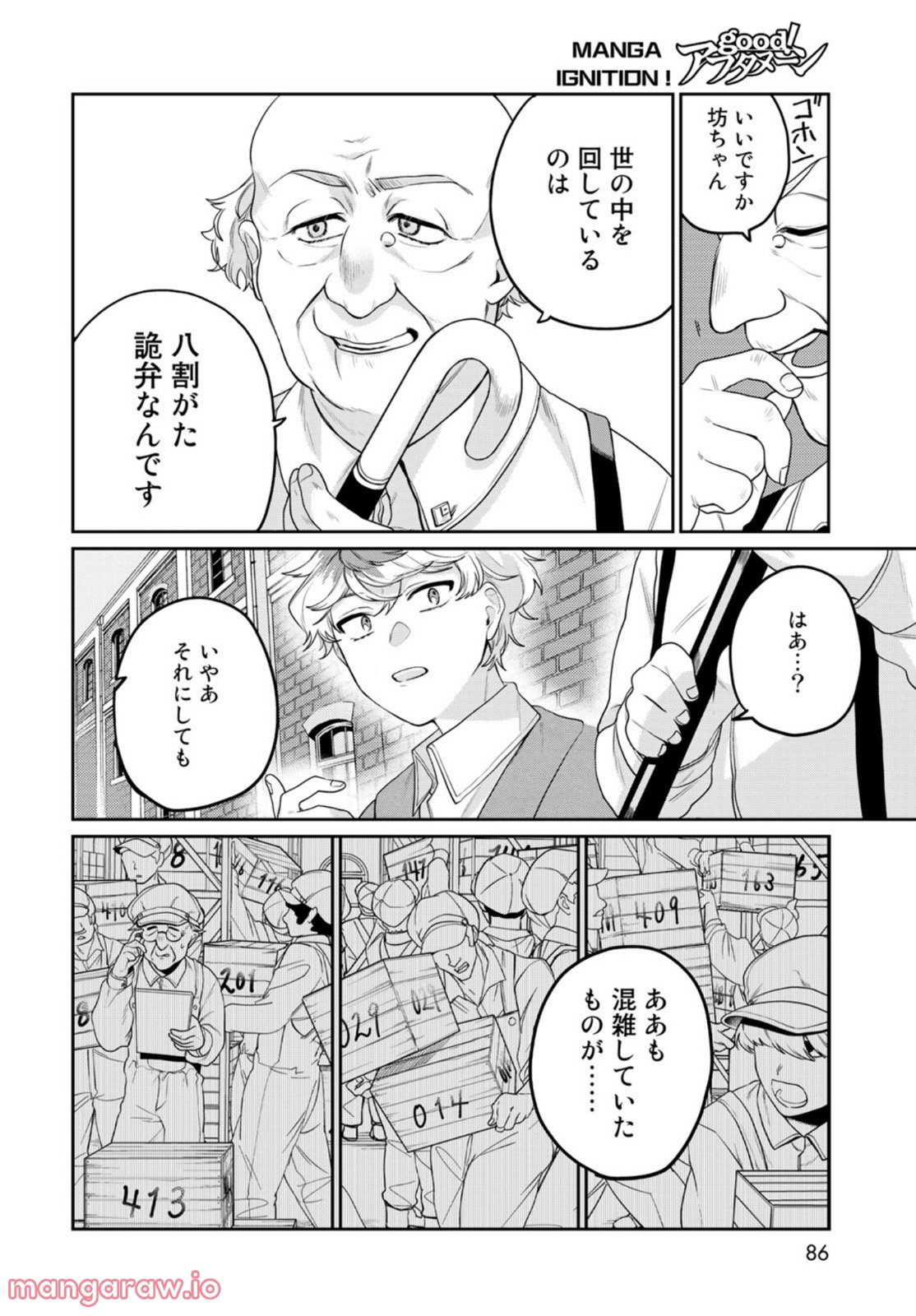 天球のハルモニア 第4話 - Page 10