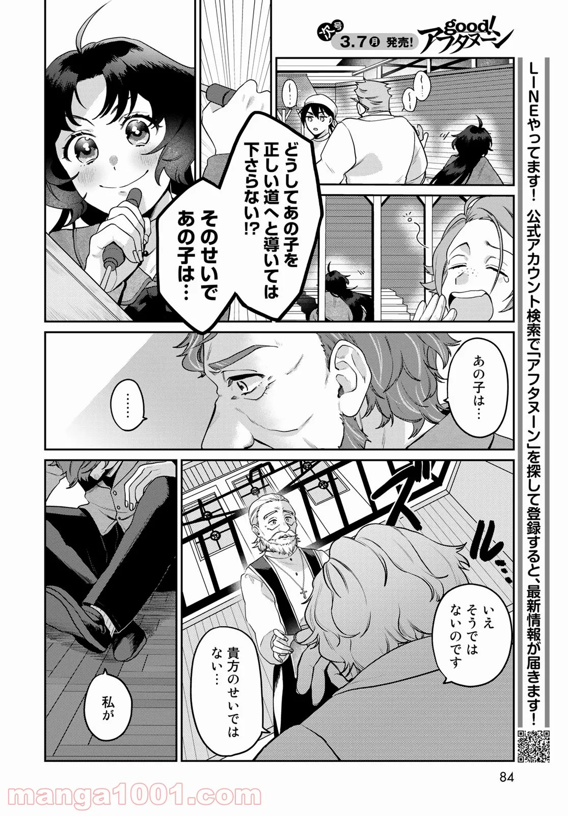 天球のハルモニア 第2話 - Page 16