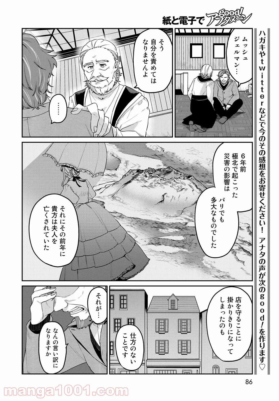 天球のハルモニア 第2話 - Page 18