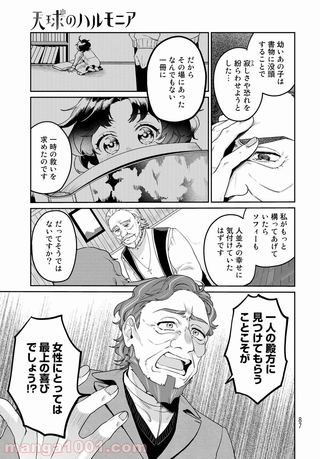 天球のハルモニア 第2話 - Page 19