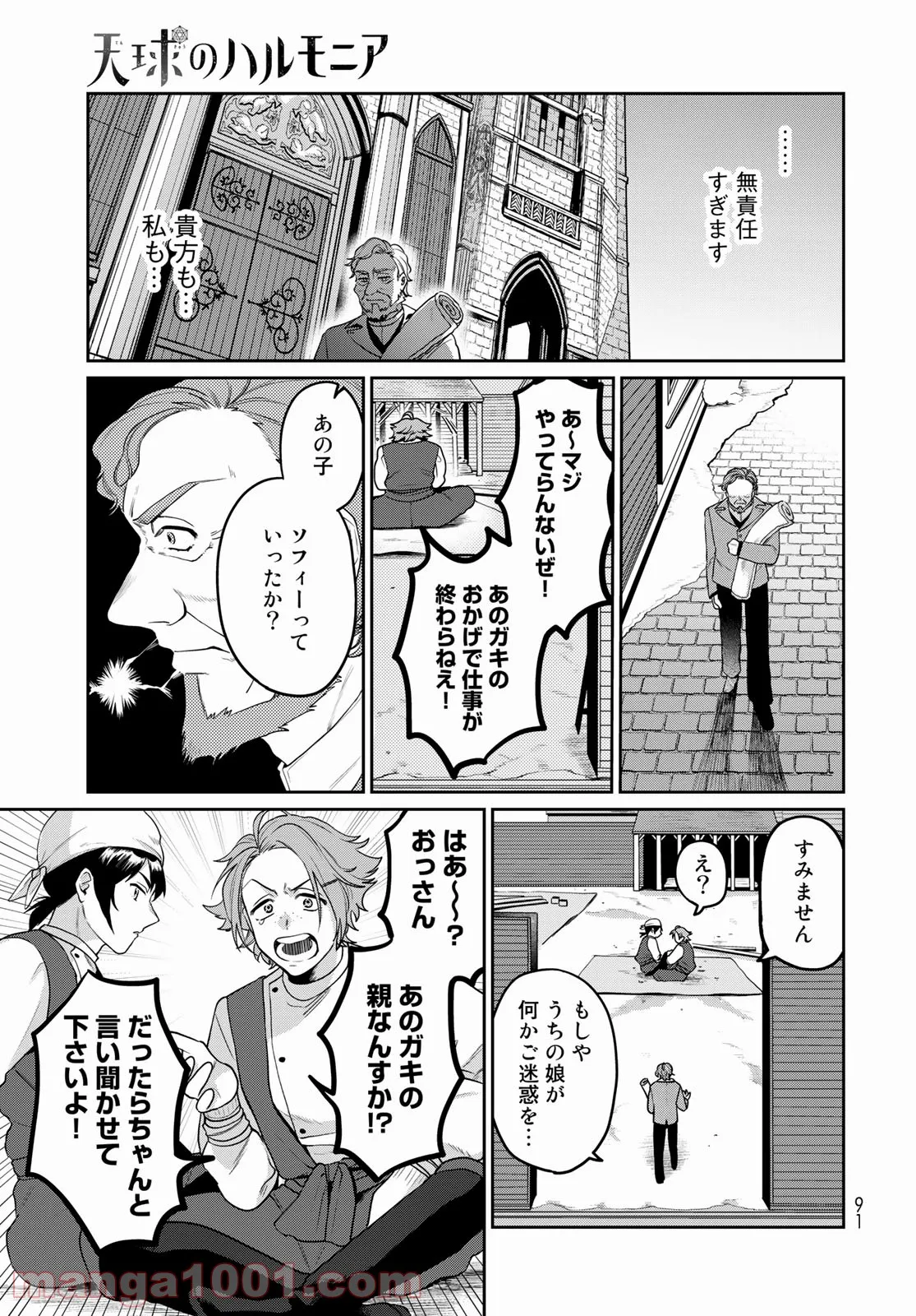 天球のハルモニア 第2話 - Page 23