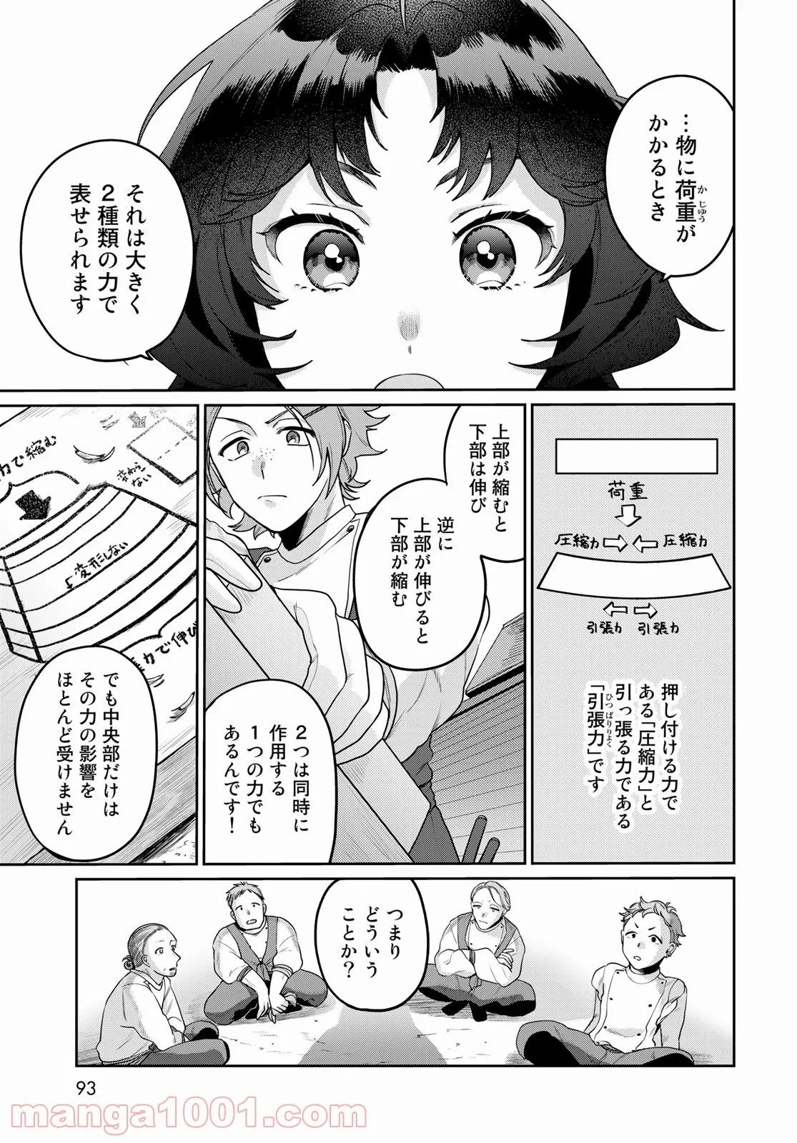 天球のハルモニア 第2話 - Page 25