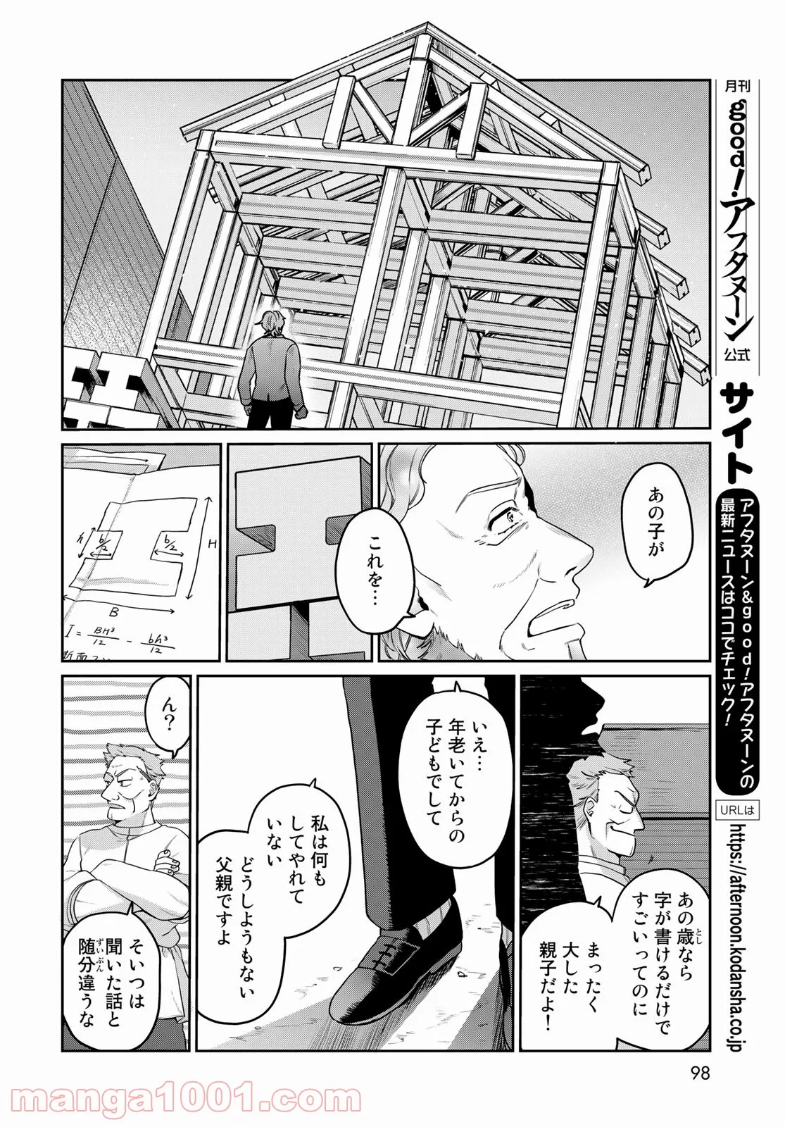 天球のハルモニア 第2話 - Page 30