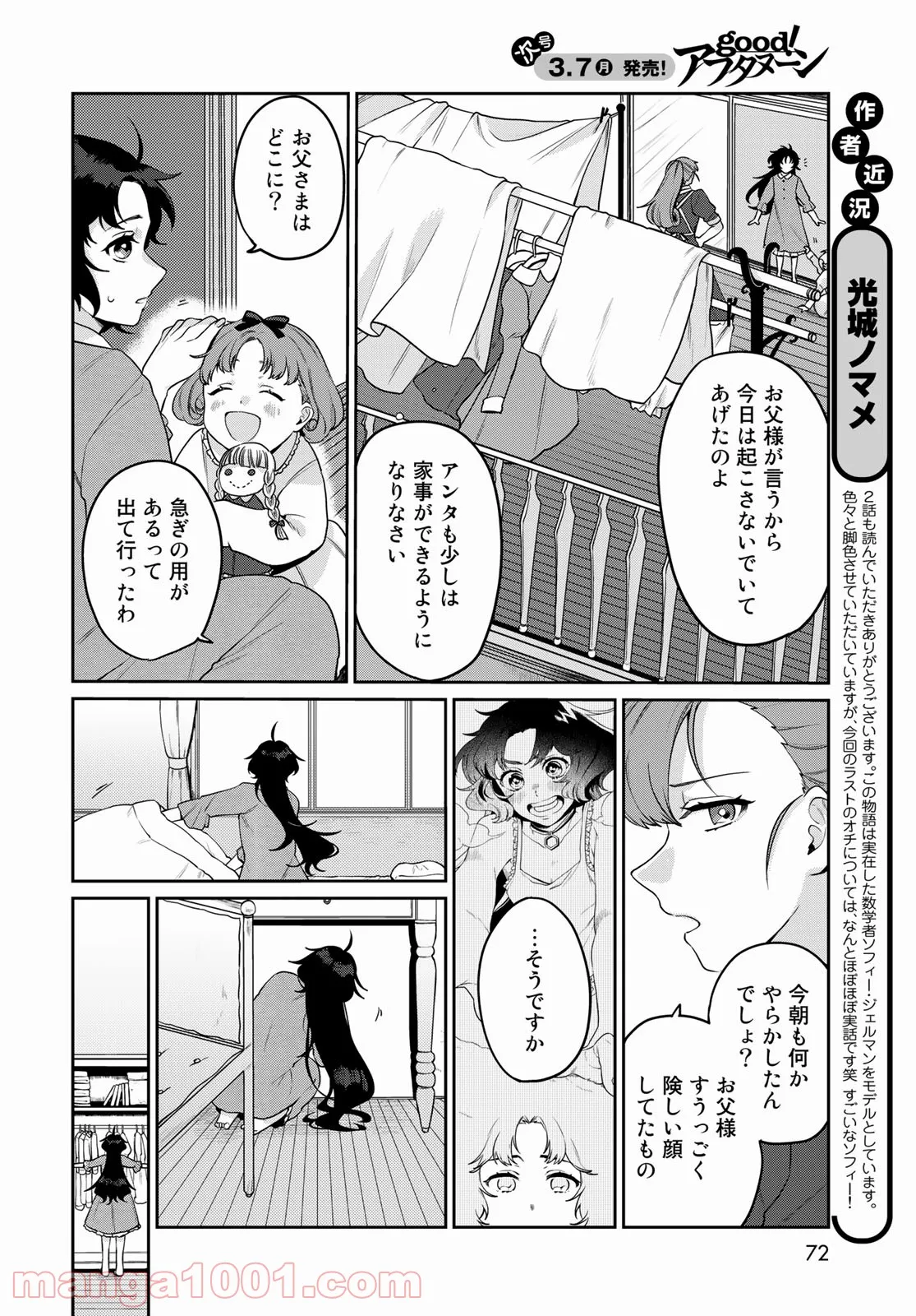 天球のハルモニア 第2話 - Page 4