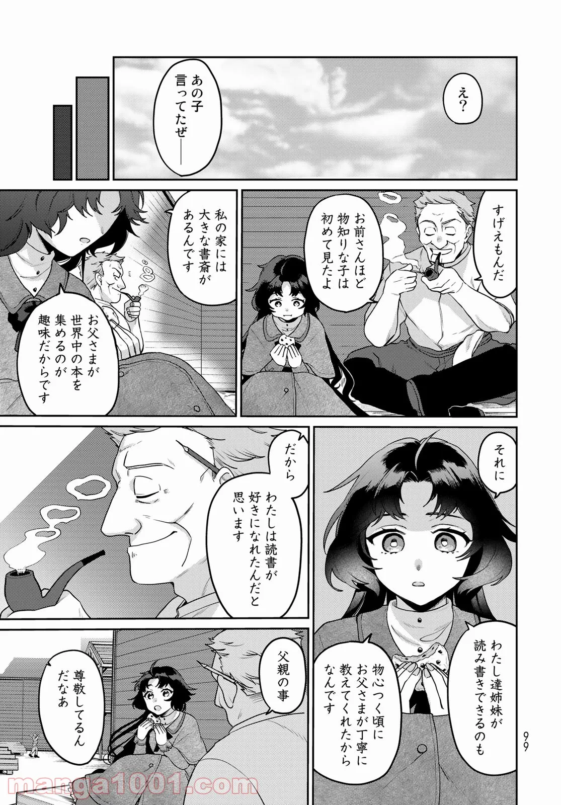 天球のハルモニア 第2話 - Page 31