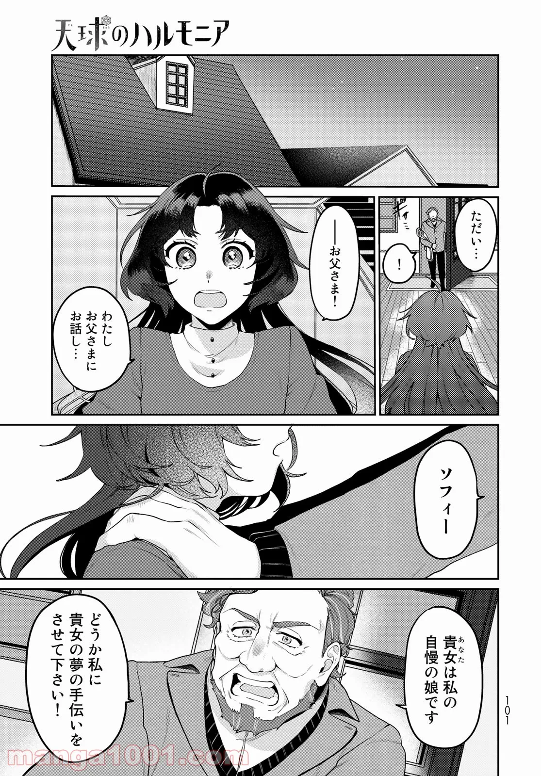 天球のハルモニア 第2話 - Page 33