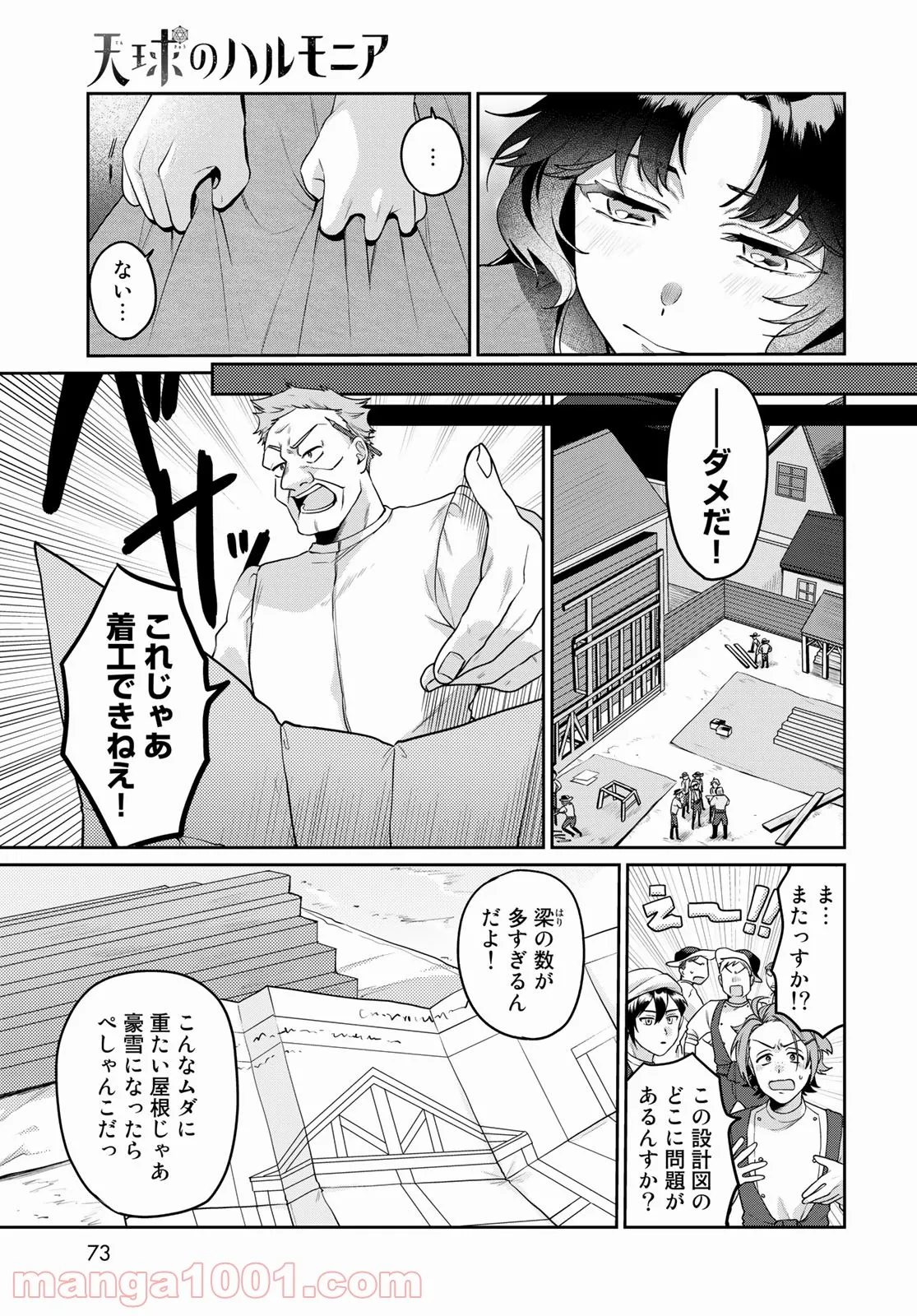 天球のハルモニア 第2話 - Page 5