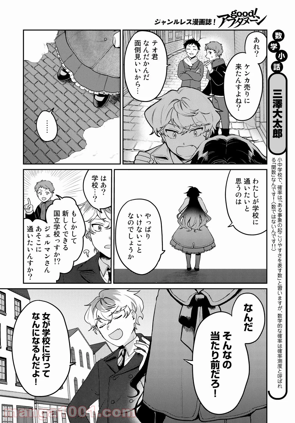 天球のハルモニア 第2話 - Page 8