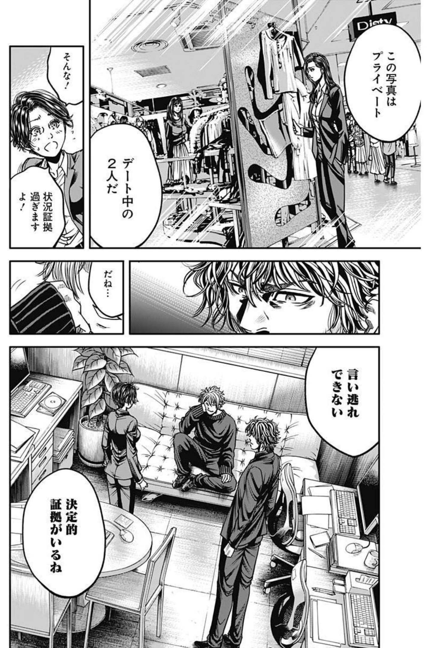 イヌノサバキ 警視庁違法薬物撲滅課 第4話 - Page 14