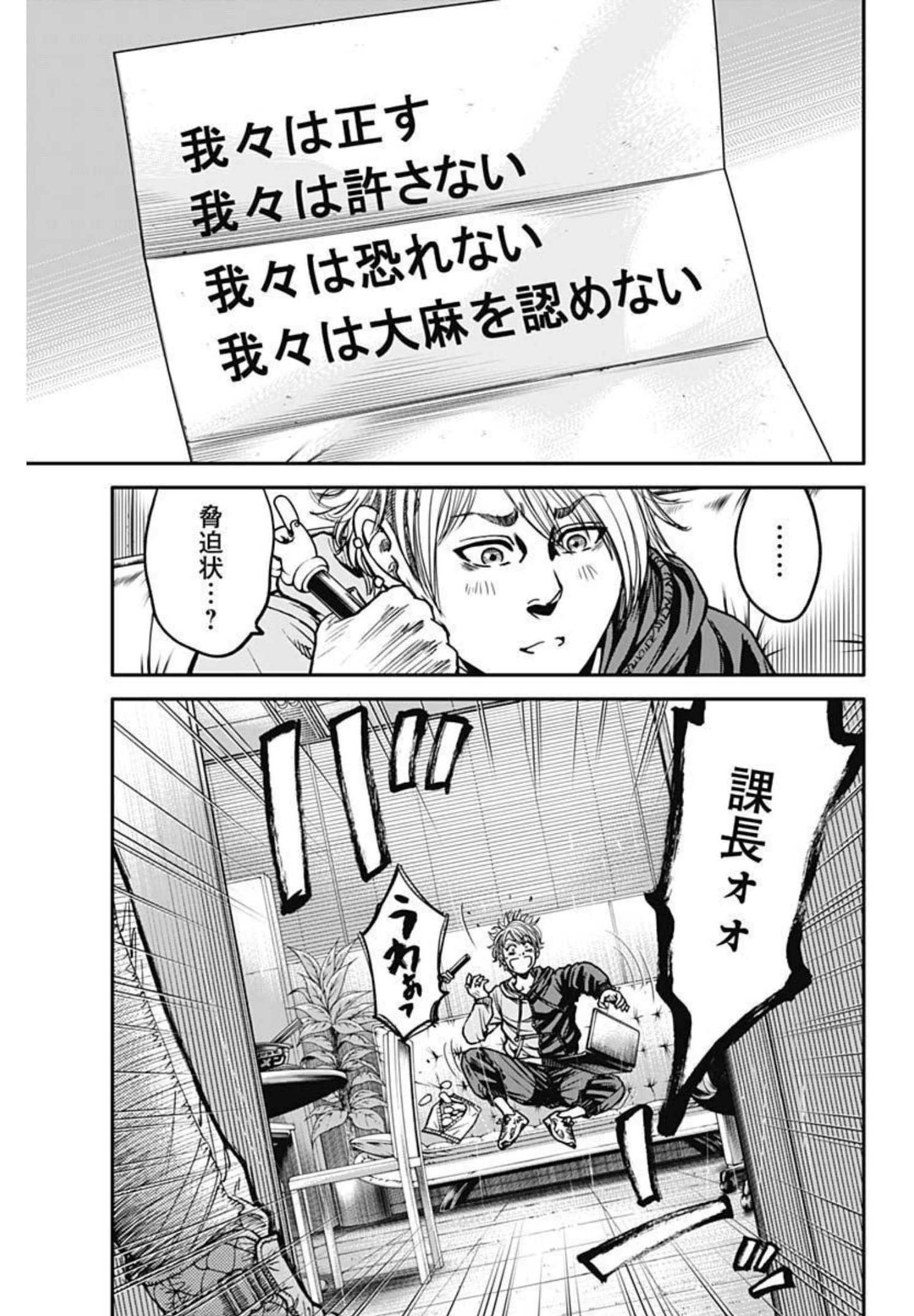 イヌノサバキ 警視庁違法薬物撲滅課 第6話 - Page 17