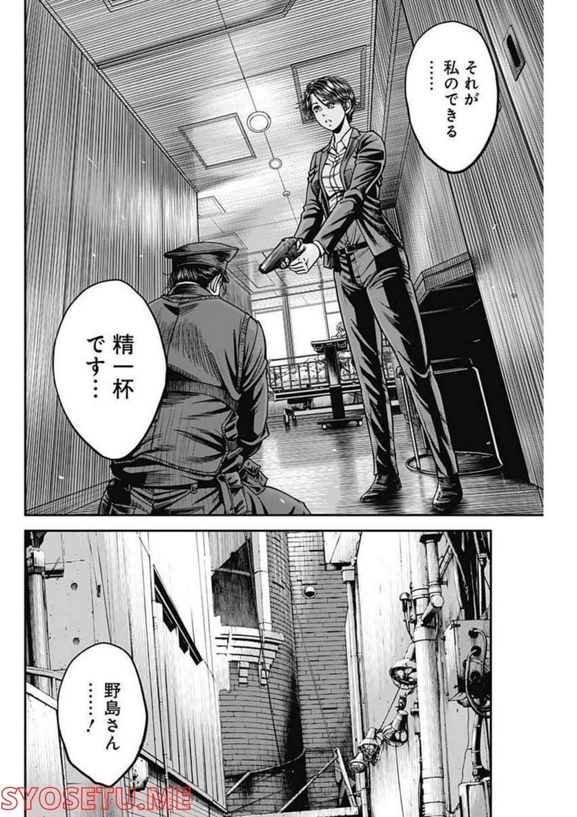 イヌノサバキ 警視庁違法薬物撲滅課 第13話 - Page 24