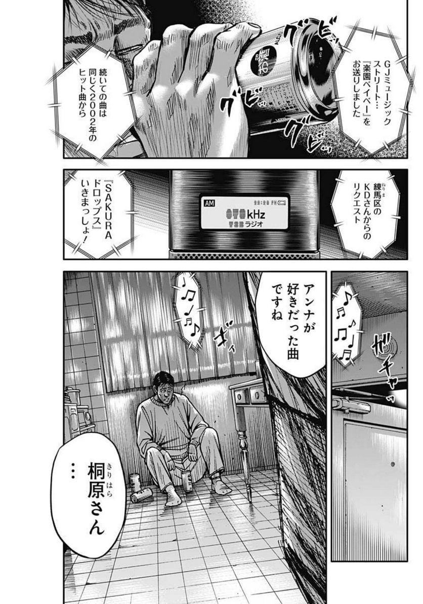 イヌノサバキ 警視庁違法薬物撲滅課 第11話 - Page 13