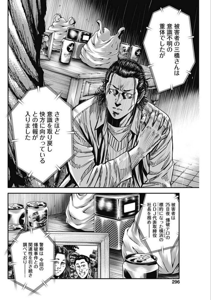 イヌノサバキ 警視庁違法薬物撲滅課 第11話 - Page 18