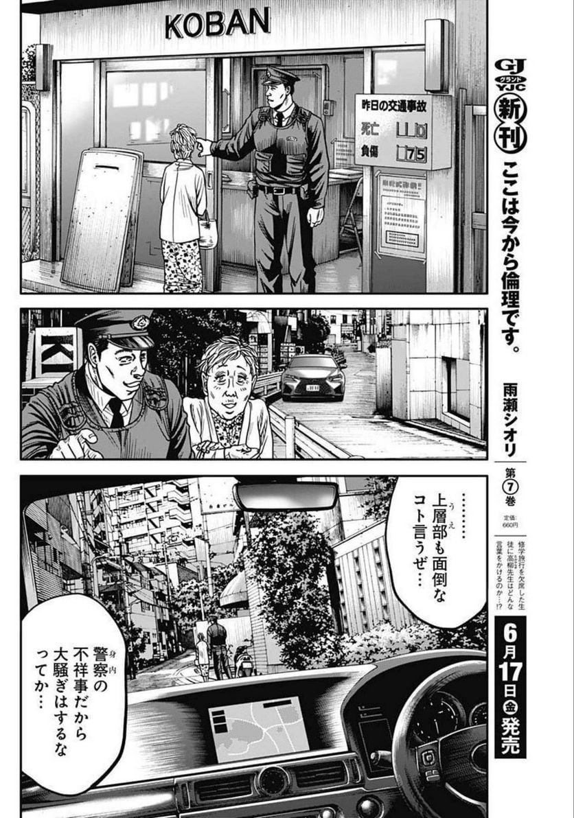 イヌノサバキ 警視庁違法薬物撲滅課 第11話 - Page 24