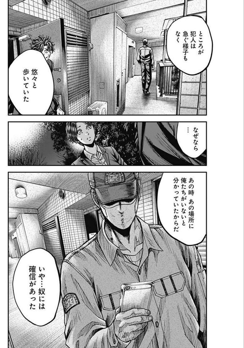 イヌノサバキ 警視庁違法薬物撲滅課 第11話 - Page 8