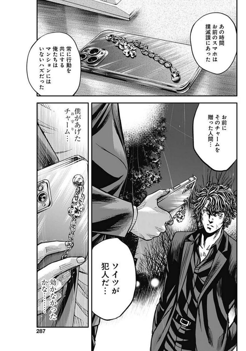 イヌノサバキ 警視庁違法薬物撲滅課 第11話 - Page 9