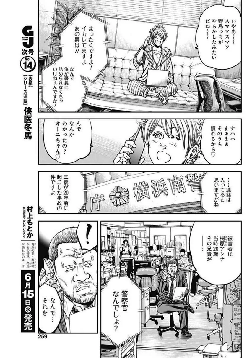 イヌノサバキ 警視庁違法薬物撲滅課 第10話 - Page 11