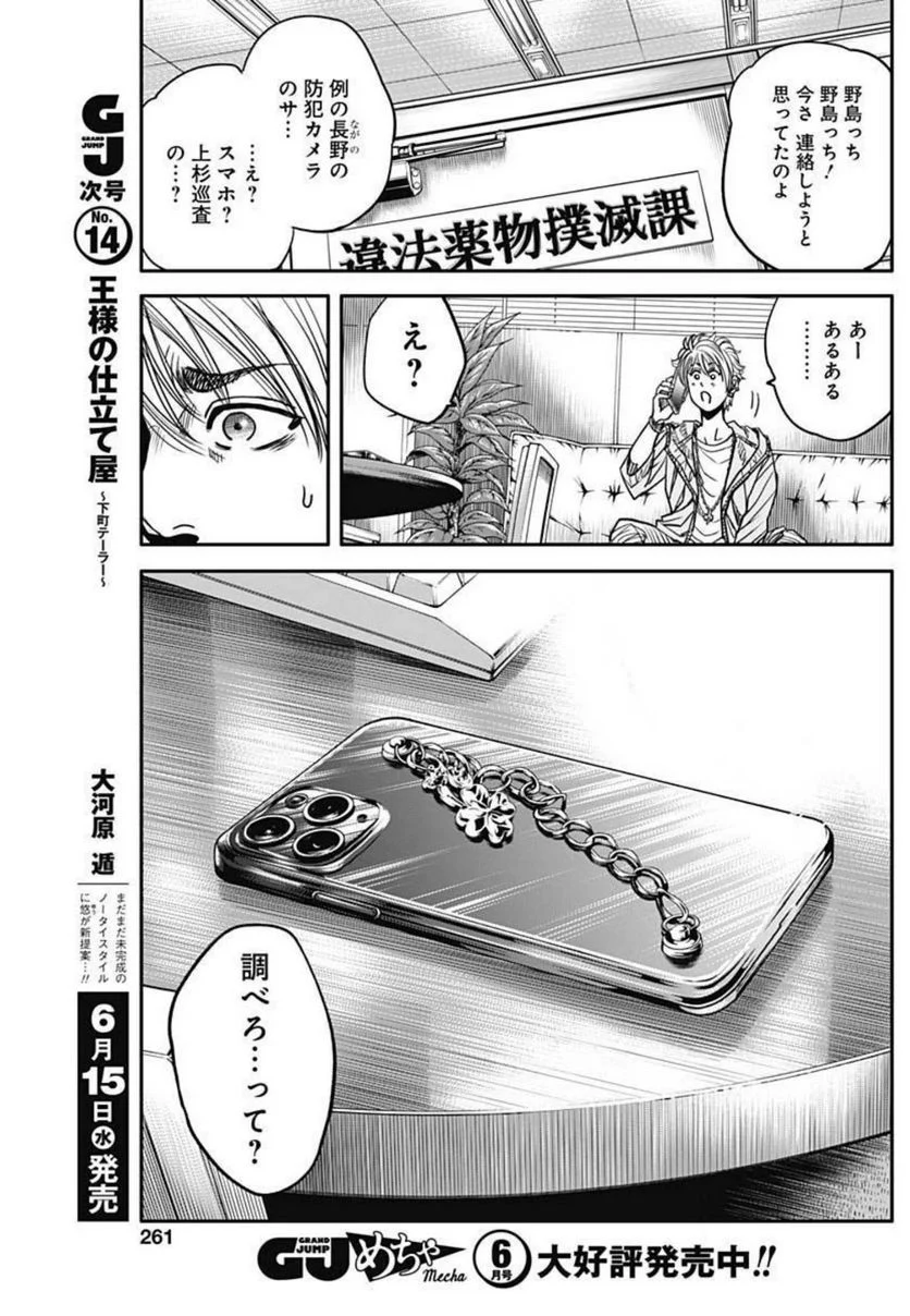 イヌノサバキ 警視庁違法薬物撲滅課 第10話 - Page 13