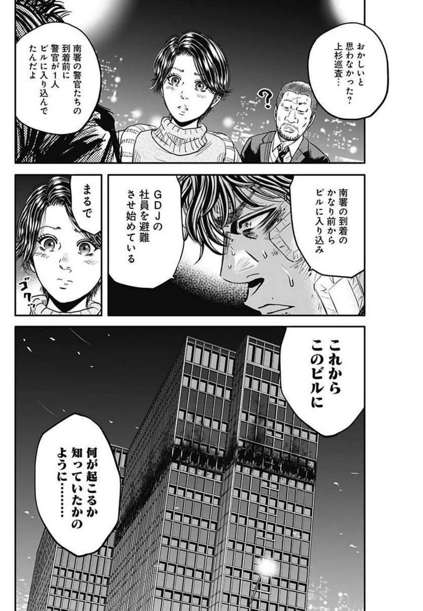 イヌノサバキ 警視庁違法薬物撲滅課 第8話 - Page 12