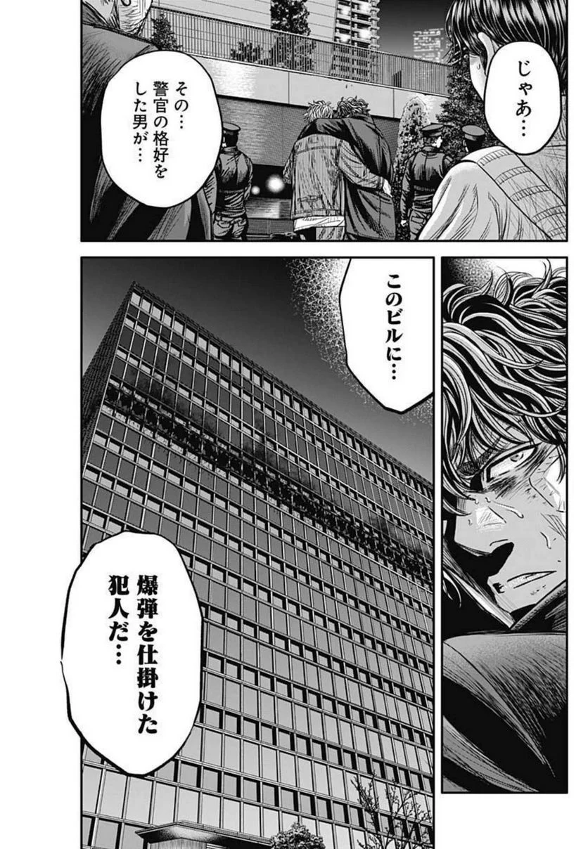 イヌノサバキ 警視庁違法薬物撲滅課 第8話 - Page 13