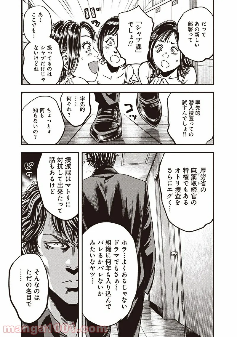 イヌノサバキ 警視庁違法薬物撲滅課 第1話 - Page 17