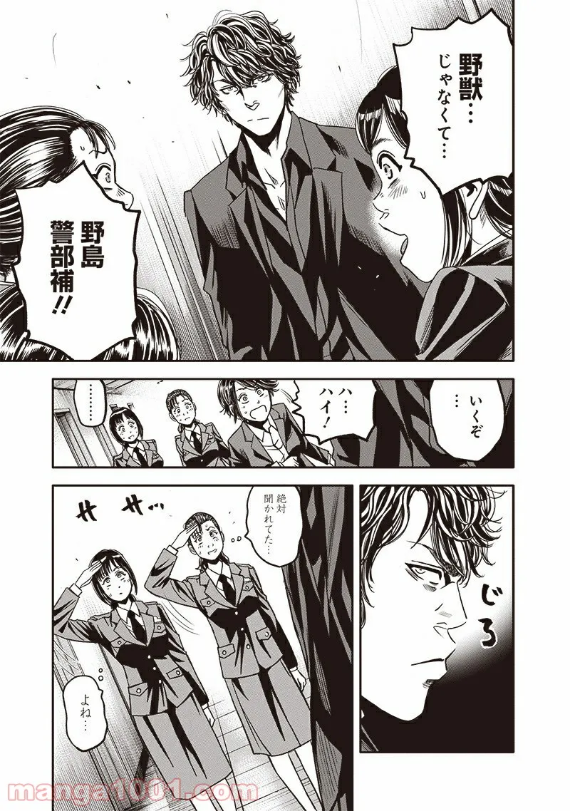 イヌノサバキ 警視庁違法薬物撲滅課 第1話 - Page 19