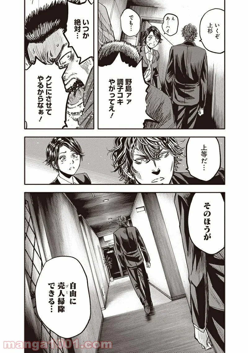 イヌノサバキ 警視庁違法薬物撲滅課 第1話 - Page 26