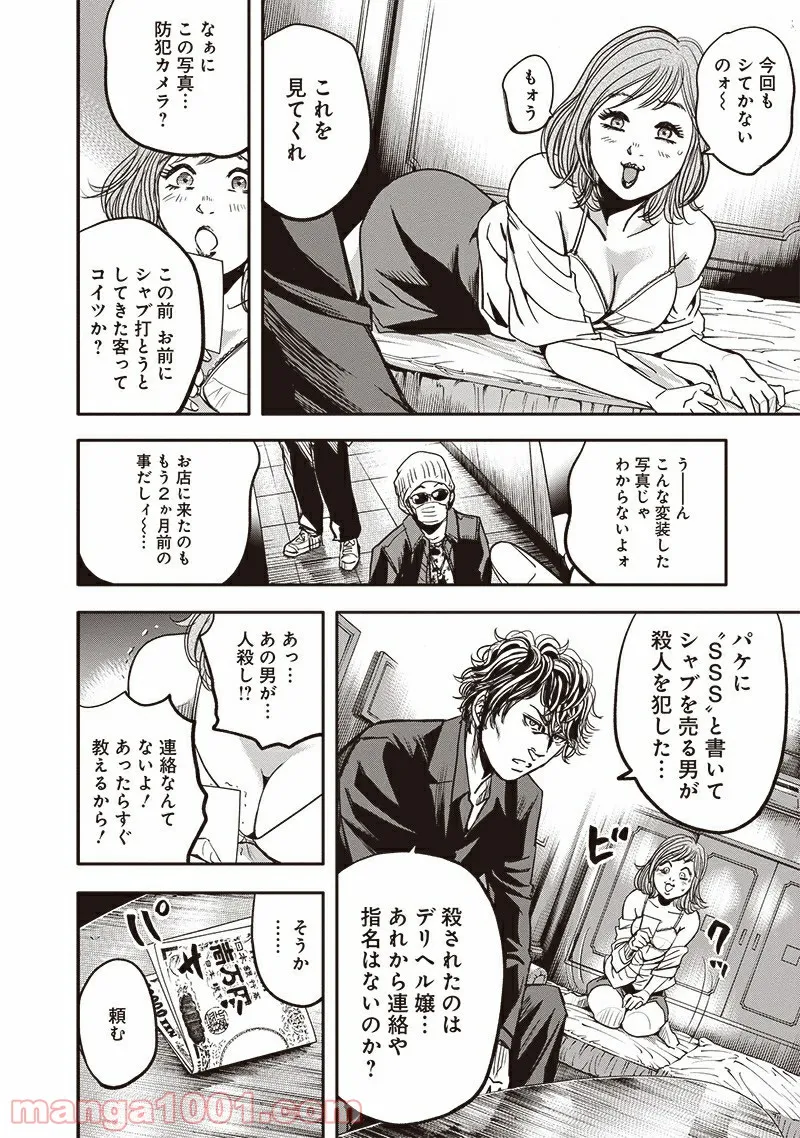 イヌノサバキ 警視庁違法薬物撲滅課 第1話 - Page 34