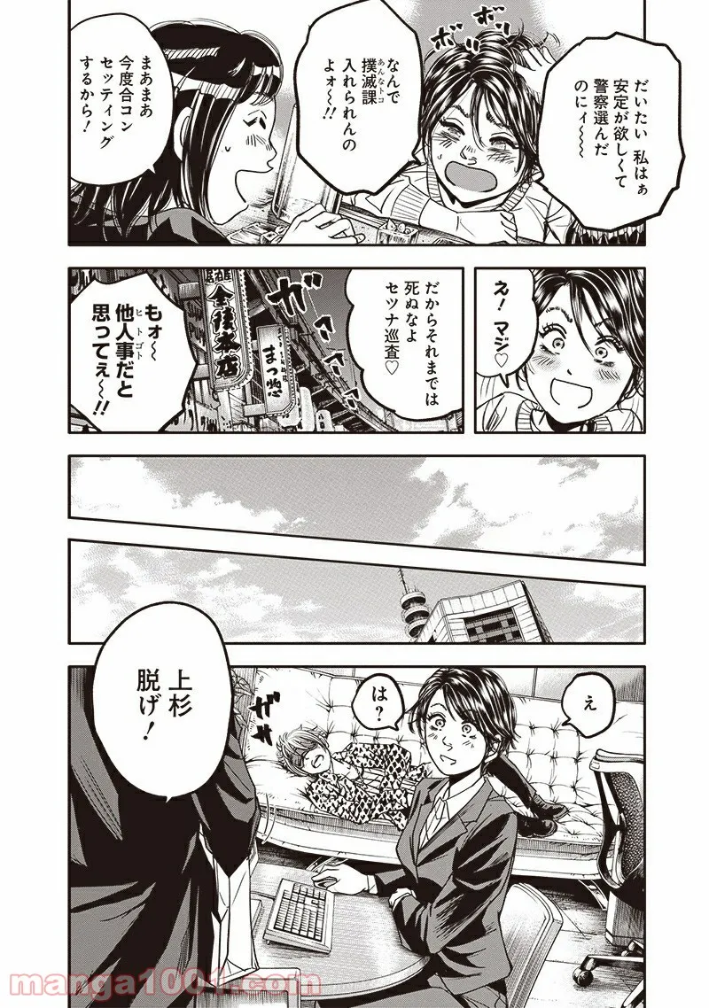 イヌノサバキ 警視庁違法薬物撲滅課 第1話 - Page 36