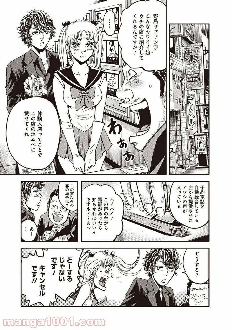 イヌノサバキ 警視庁違法薬物撲滅課 第1話 - Page 39