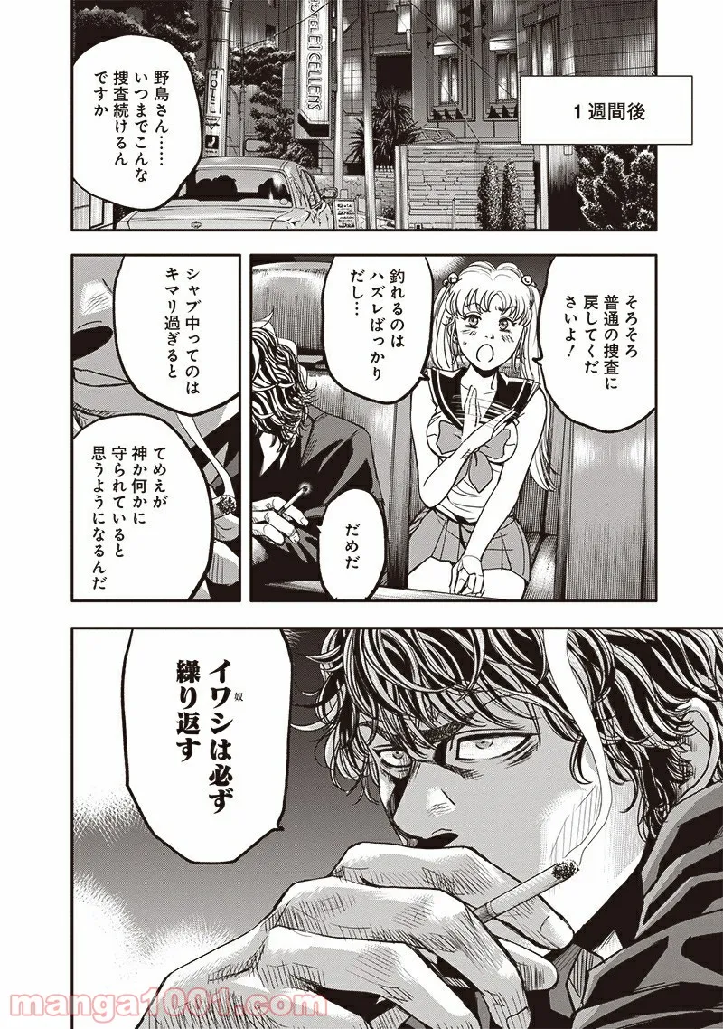 イヌノサバキ 警視庁違法薬物撲滅課 第1話 - Page 40