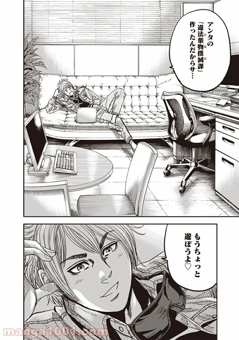 イヌノサバキ 警視庁違法薬物撲滅課 第1話 - Page 58