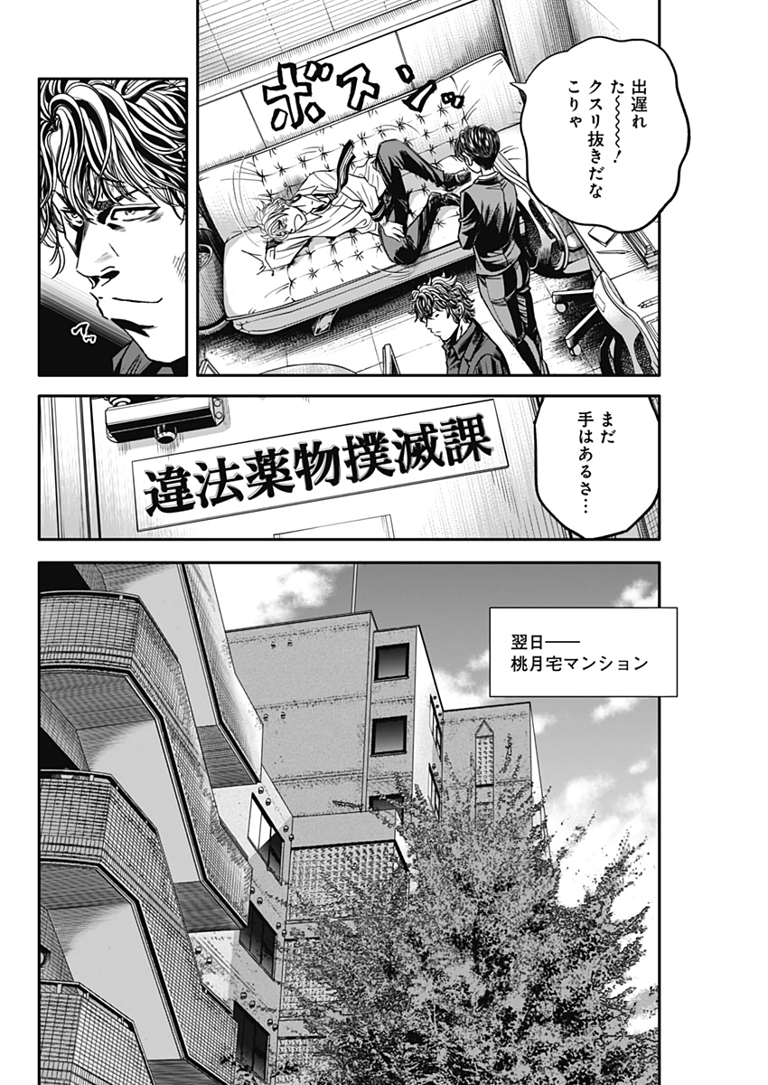 イヌノサバキ 警視庁違法薬物撲滅課 第2話 - Page 20