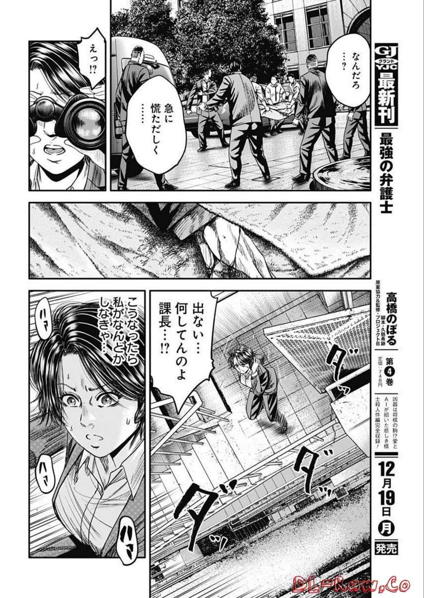 イヌノサバキ 警視庁違法薬物撲滅課 第20話 - Page 20