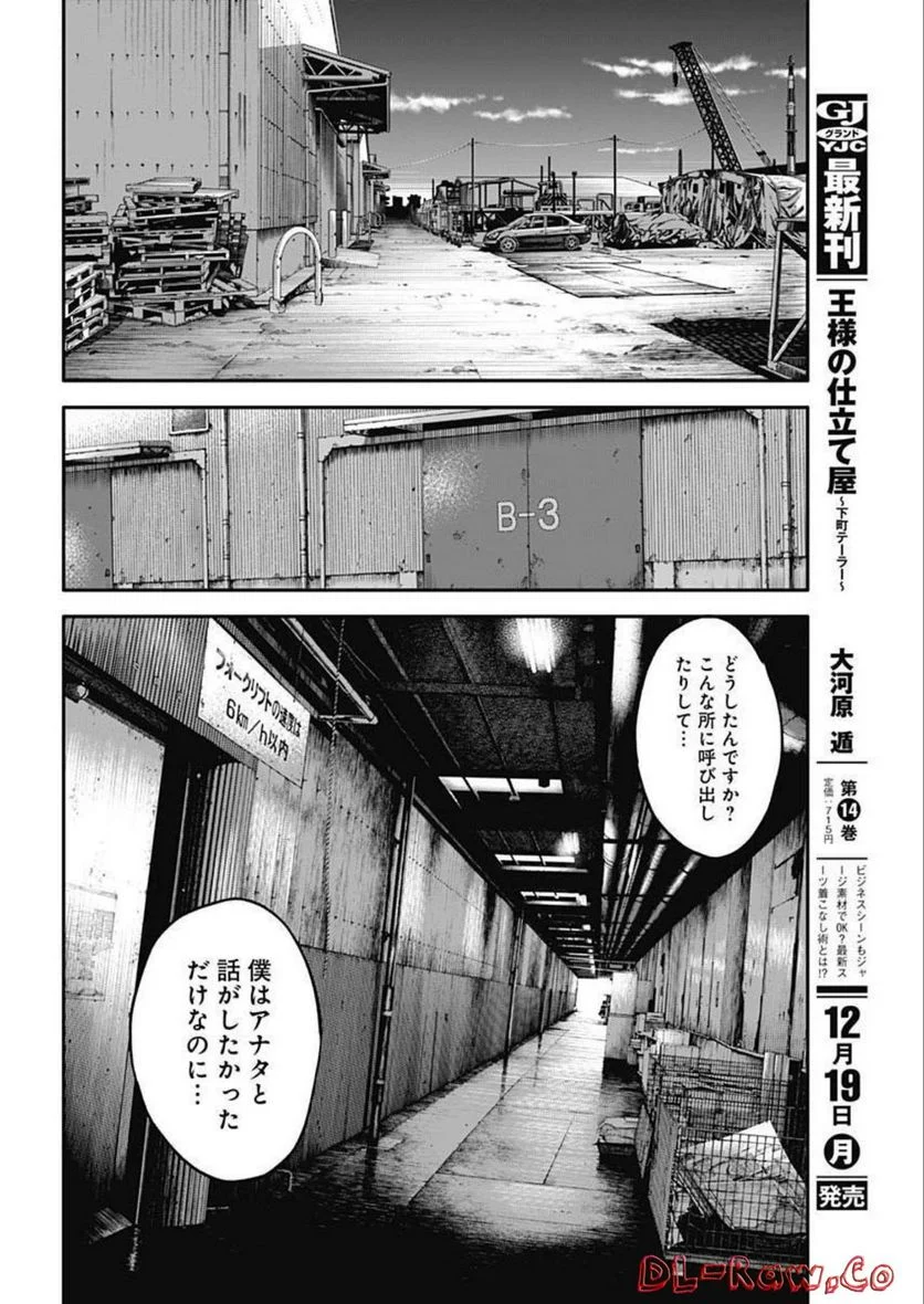 イヌノサバキ 警視庁違法薬物撲滅課 第20話 - Page 22