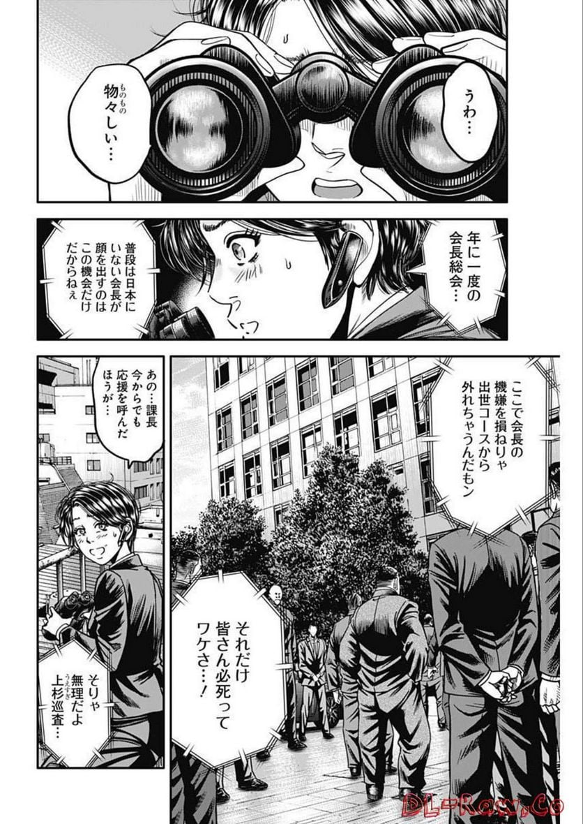 イヌノサバキ 警視庁違法薬物撲滅課 第20話 - Page 4