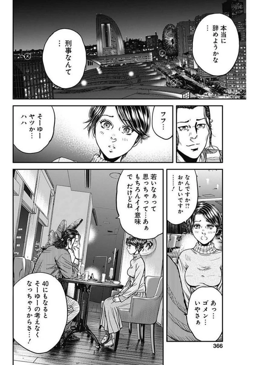 イヌノサバキ 警視庁違法薬物撲滅課 第7話 - Page 8