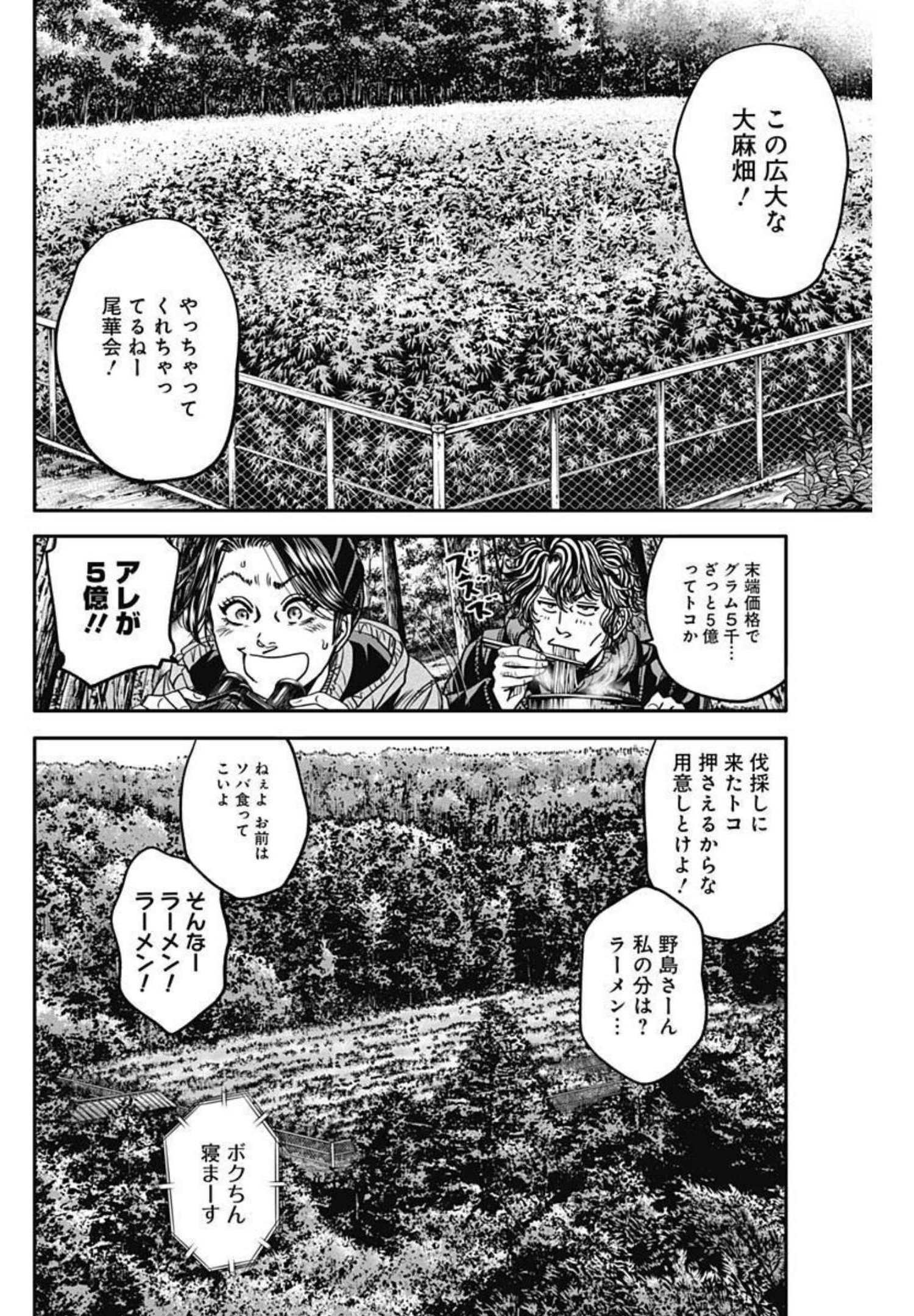 イヌノサバキ 警視庁違法薬物撲滅課 第5話 - Page 4