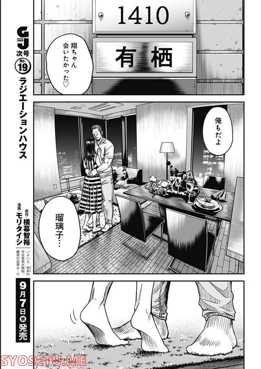 イヌノサバキ 警視庁違法薬物撲滅課 第14話 - Page 11