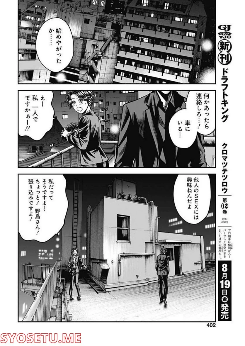 イヌノサバキ 警視庁違法薬物撲滅課 第14話 - Page 12