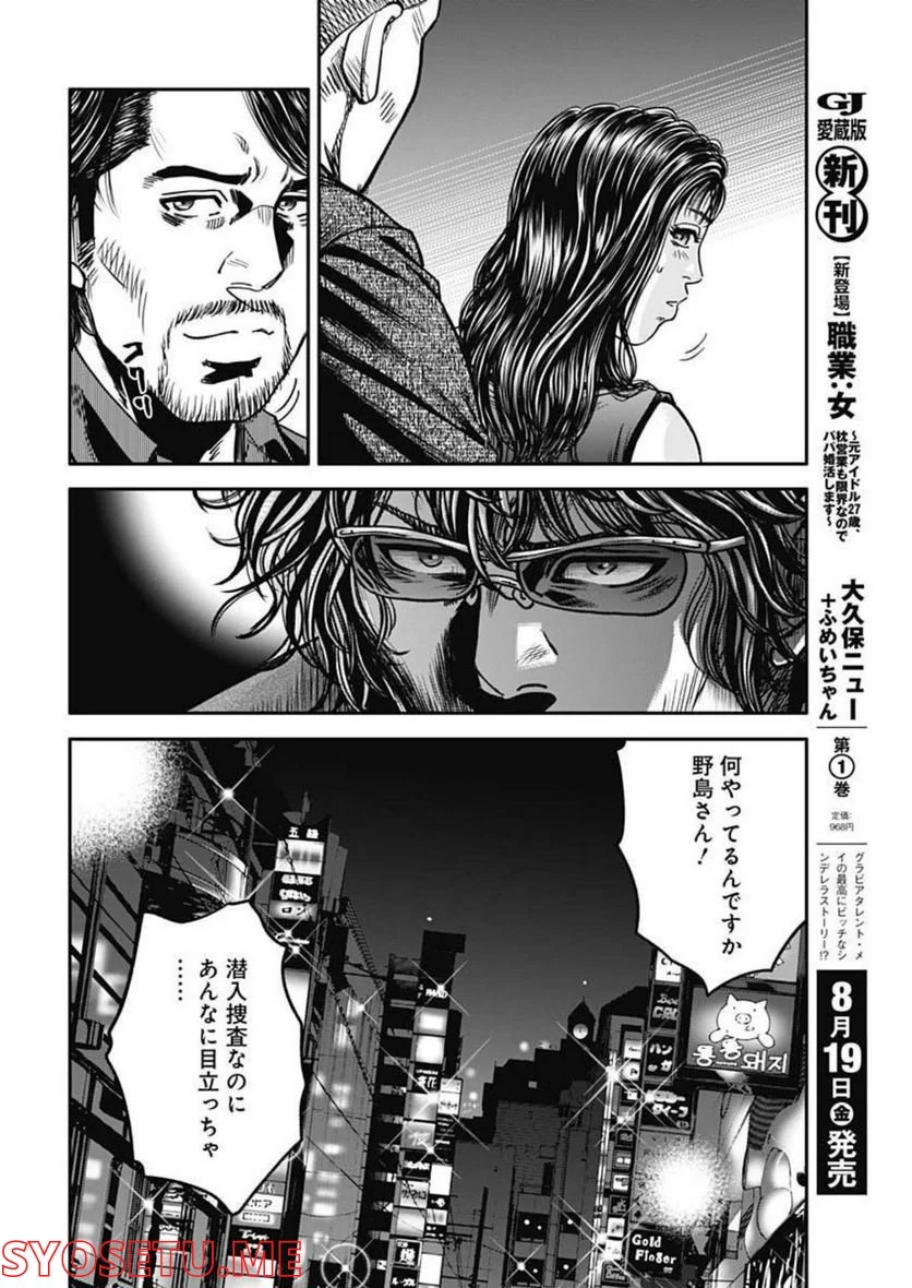 イヌノサバキ 警視庁違法薬物撲滅課 第14話 - Page 22