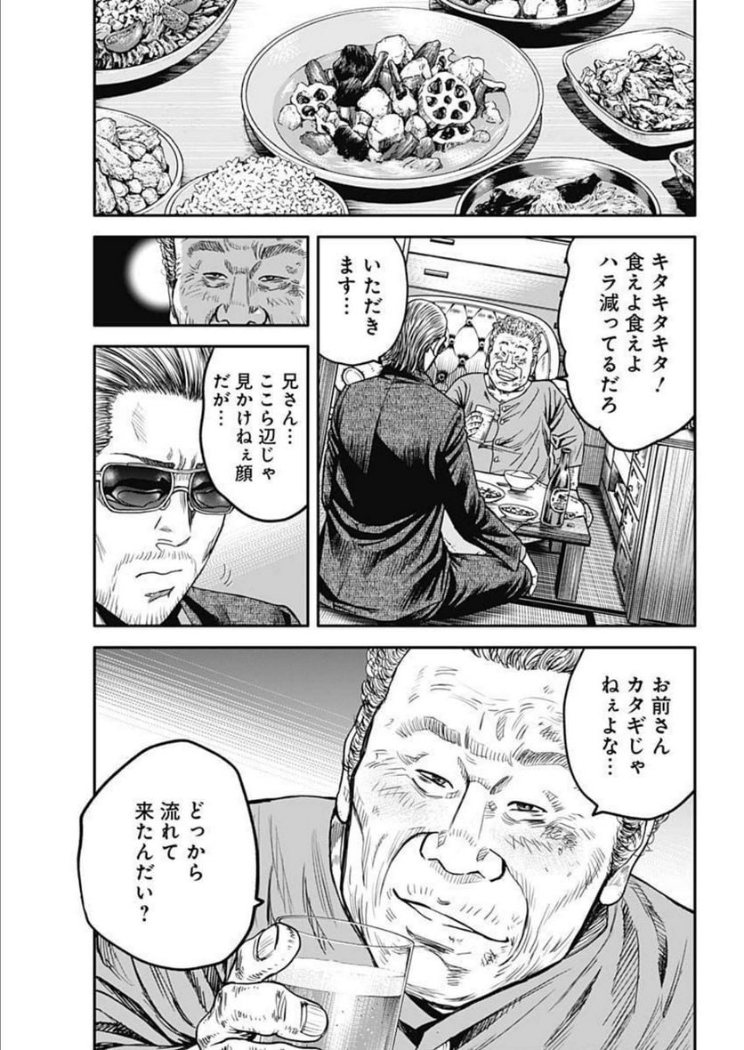 イヌノサバキ 警視庁違法薬物撲滅課 第17話 - Page 11