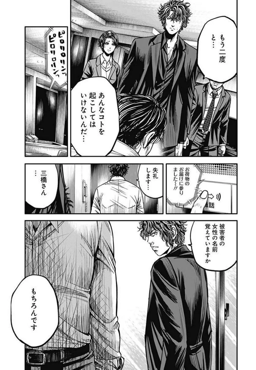 イヌノサバキ 警視庁違法薬物撲滅課 第9話 - Page 21