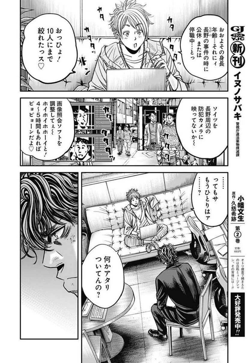 イヌノサバキ 警視庁違法薬物撲滅課 第9話 - Page 4