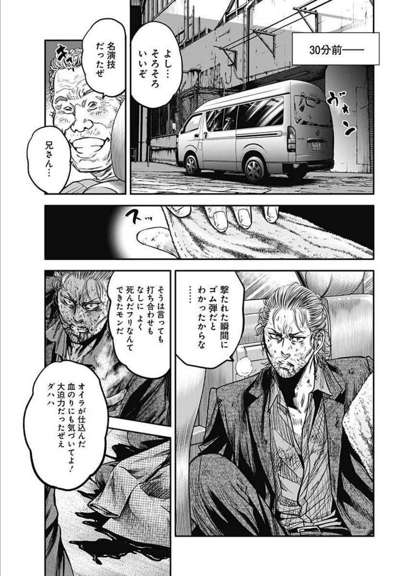 イヌノサバキ 警視庁違法薬物撲滅課 第21話 - Page 11